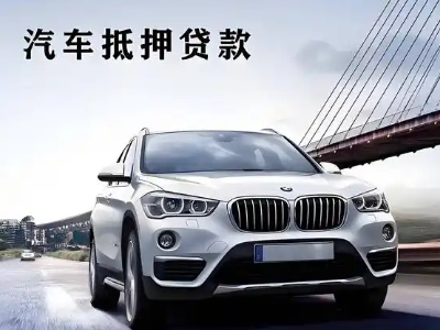 枣强车抵贷如何办理押车和不押车?